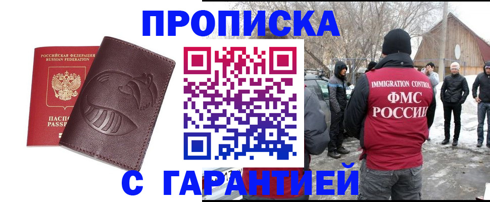 прописка паспорт в Крымске