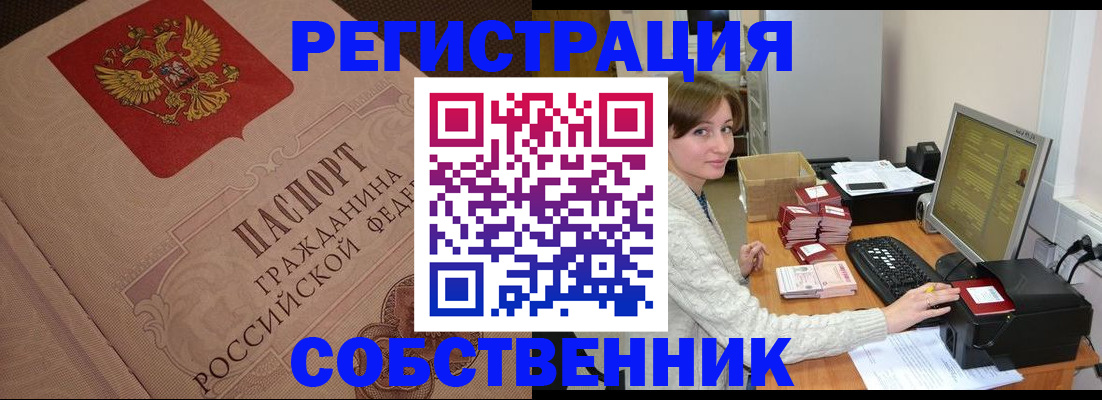 временная регистрация в квартире в Крымске