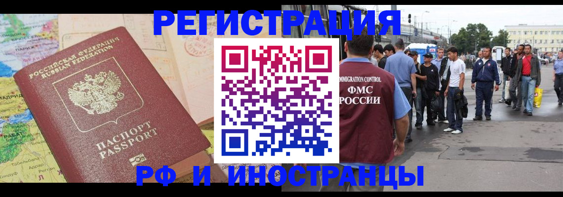 прописка для работы в Крымске
