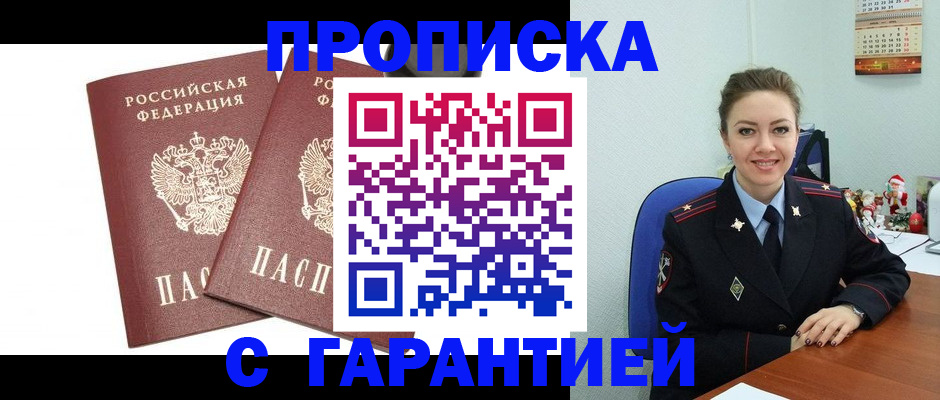 временная регистрация для всех в Крымске