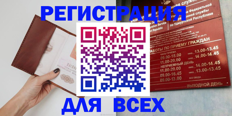 временная прописка в Крымске
