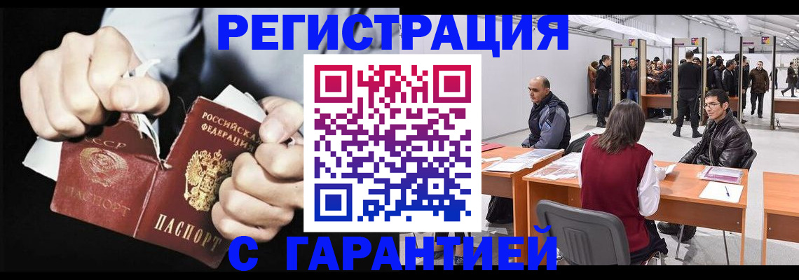 временная регистрация законно в Крымске