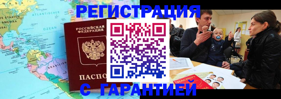 временная регистрация гарантия в Крымске