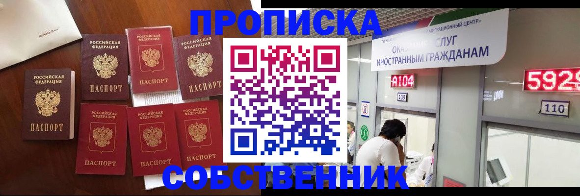 прописка в квартире в Крымске